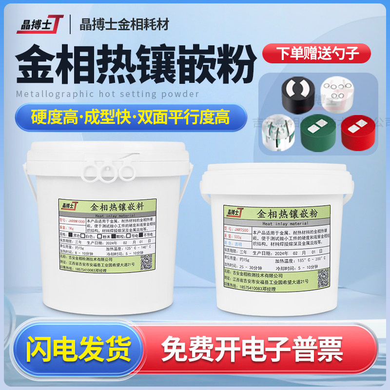 金相热镶嵌粉胶木粉黑白红色透明