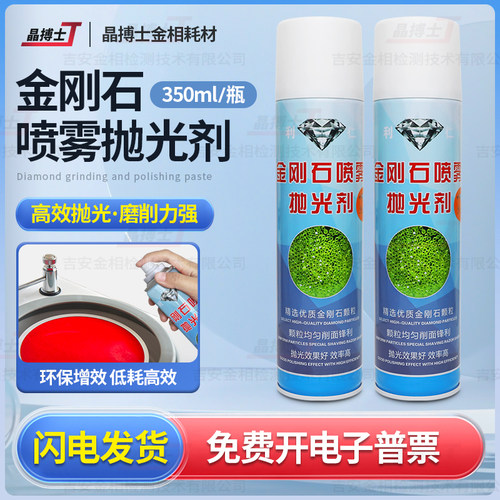 金相金刚石喷雾剂金相试样抛光剂