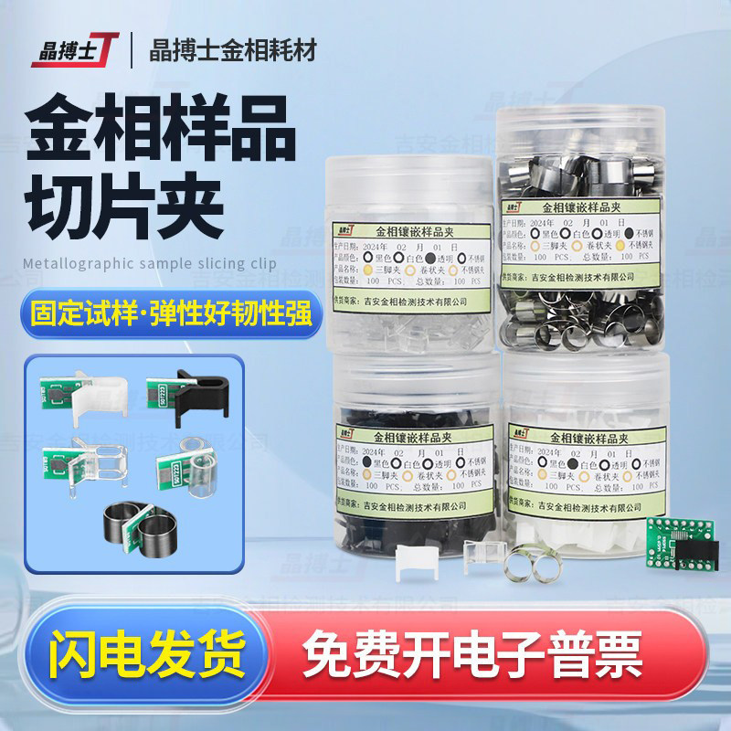 金相样品切片夹黑白透明三角夹