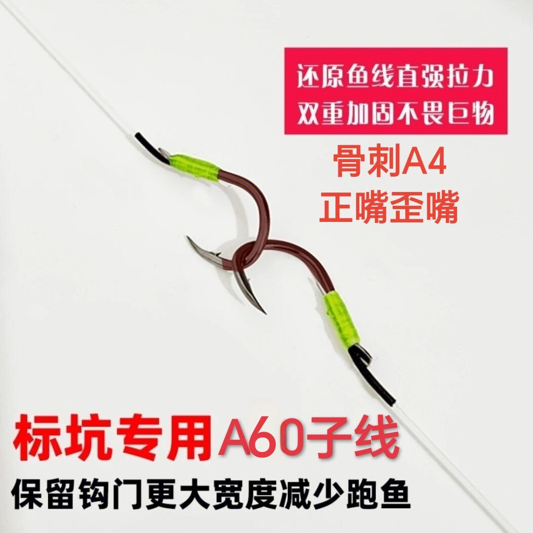 A60无结青鱼子线双钩精绑巨物子线骨刺A4正嘴歪嘴4付装支持定制