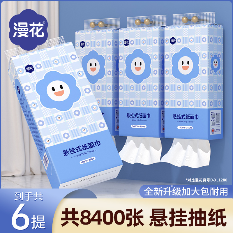 漫花悬挂式大包笑脸抽纸家用实惠装整箱餐巾纸抽厕纸卫生纸巾原木