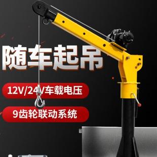 866 吊车载机12V24V车液压电绞盘升动降起重机随悬臂吊车加厚 220V