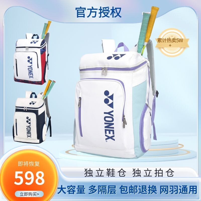 YONEX尤尼克斯羽毛球包男女单双肩背包专业大容量yy网球手提书包