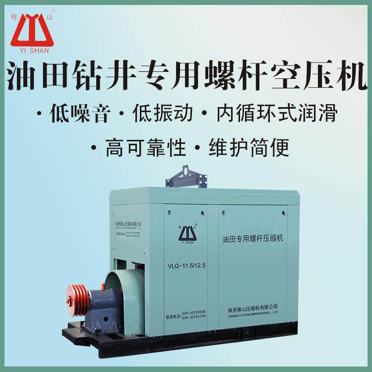 移山11立方10公斤油田钻井架专用自动正反转螺杆空压机压缩机