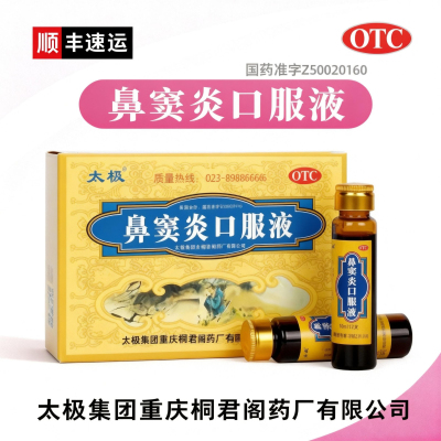 【太极】鼻窦炎口服液10ml*12支/盒