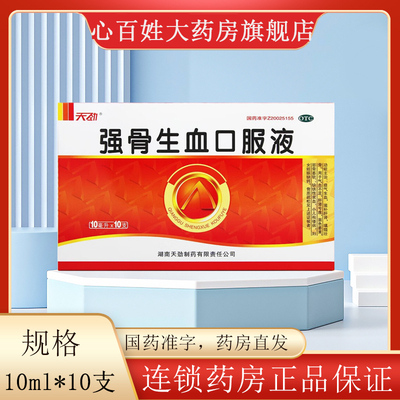 【天劲】强骨生血口服液10ml*10支/盒