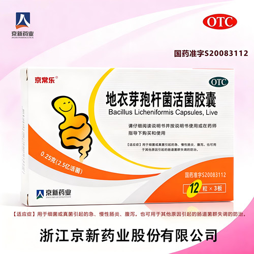【京常乐】地衣芽孢杆菌活菌胶囊0.25g*36粒/盒