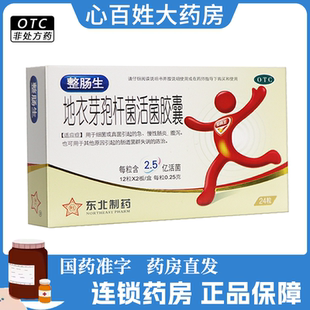 整肠生 地衣芽孢杆菌活菌胶囊 0.25g*24粒/盒 急慢性肠炎 腹泻