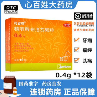 创伤引起 12袋 疼痛关节韧带痛背痛 精氨酸布洛芬颗粒0.4 司百得