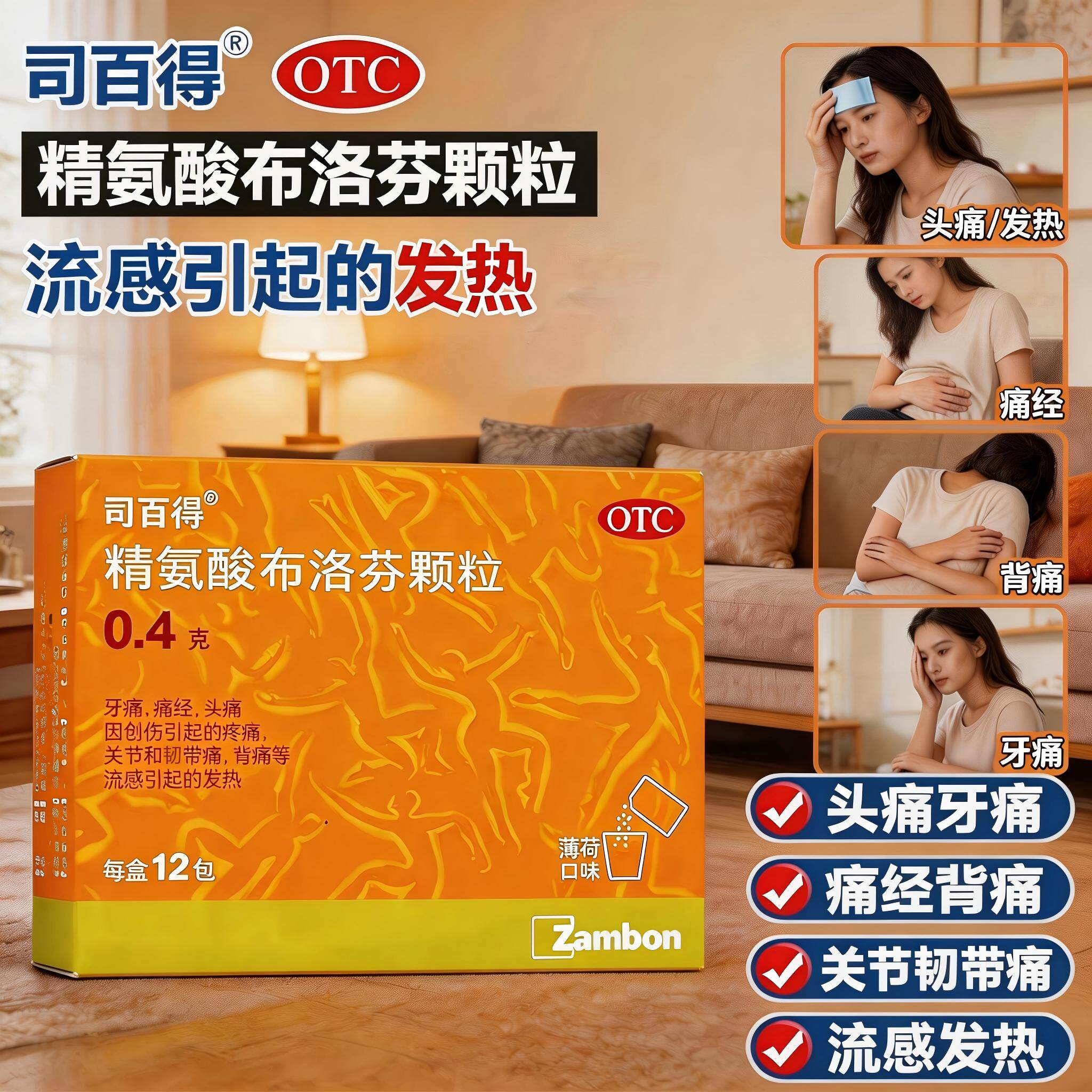 【司百得】精氨酸布洛芬颗粒0.4g*12包/盒疼痛关节头痛牙痛痛经