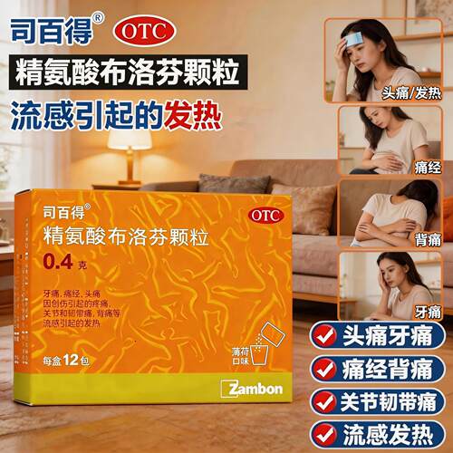 【司百得】精氨酸布洛芬颗粒0.4g*12包/盒疼痛关节头痛牙痛痛经