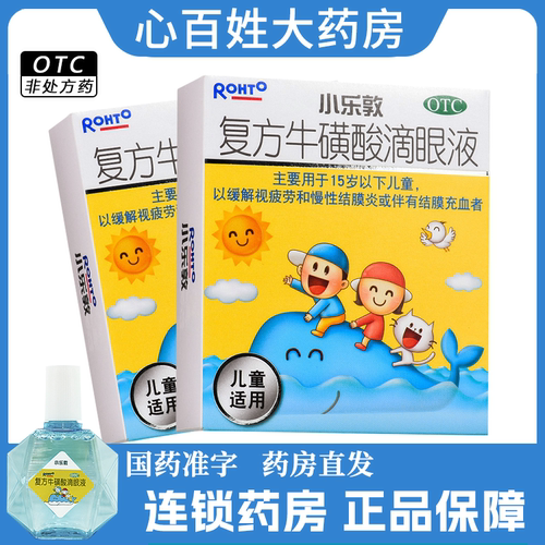 【小乐敦】复方牛磺酸滴眼液13ml*1瓶/盒视疲劳眼疲劳缓解视疲劳结膜炎慢性结膜炎