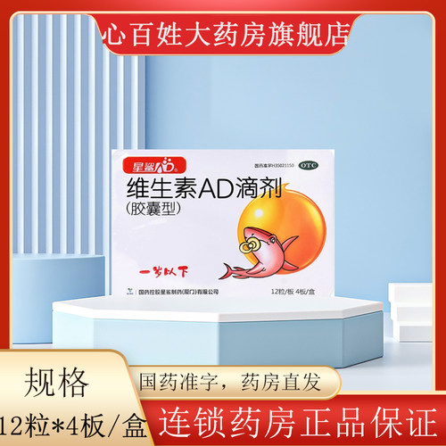 【娃の福】维生素AD滴剂500IU1500IU*48粒/盒