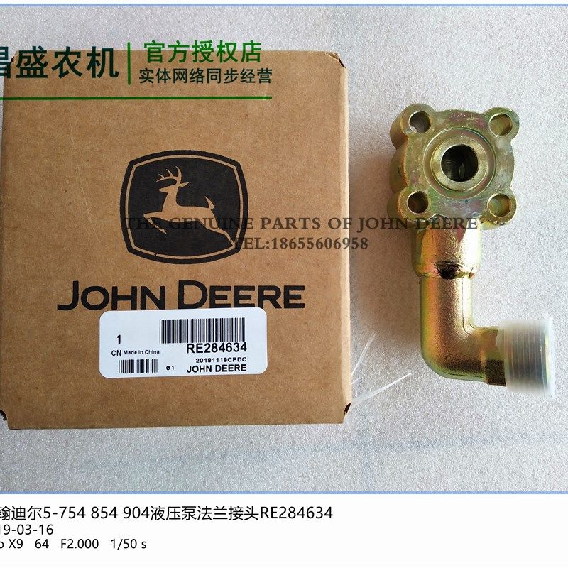 re284634约翰拖拉机迪尔农机配件b5e854 904950液压泵法兰接头