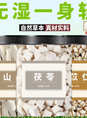 茯苓山药薏米粥祛湿五谷杂粮组合养生米粗粮打豆浆专用料包原材料
