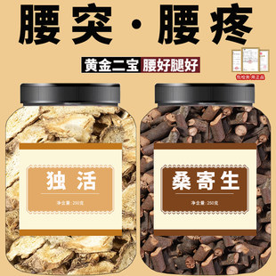 独活桑寄生中药材茶包9克6g正品槲奇生腰椎泡间盘水突出煲汤杜仲