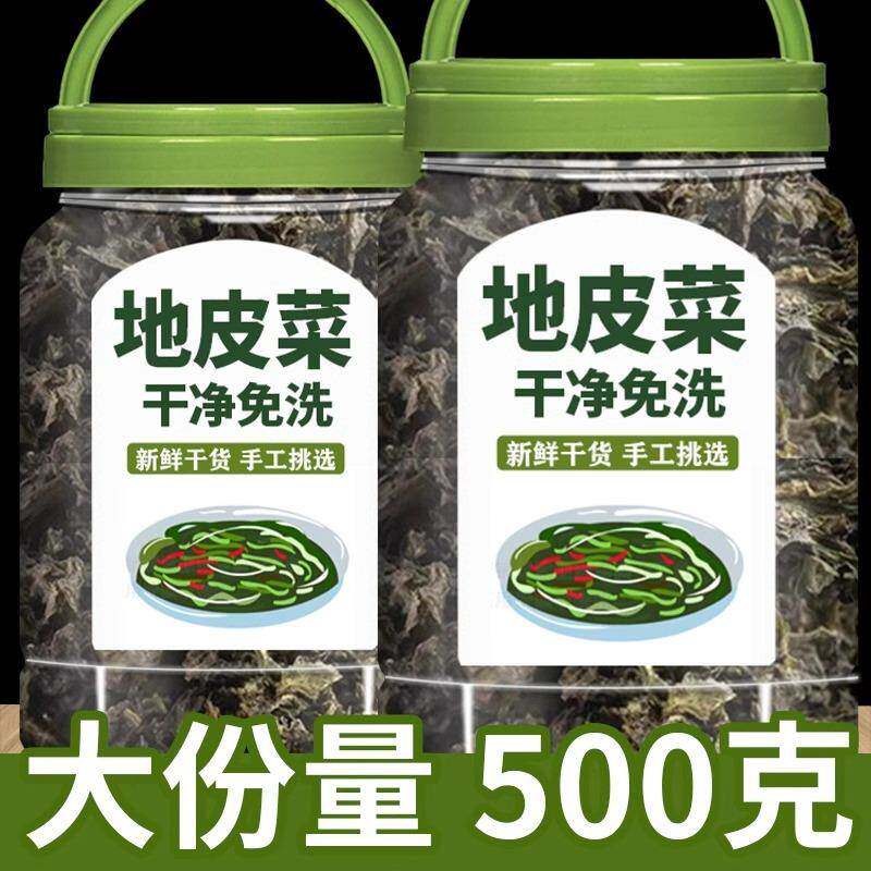 地皮菜野生干货免洗旗舰店甘肃特产农家新鲜特级无沙地软地衣干菜