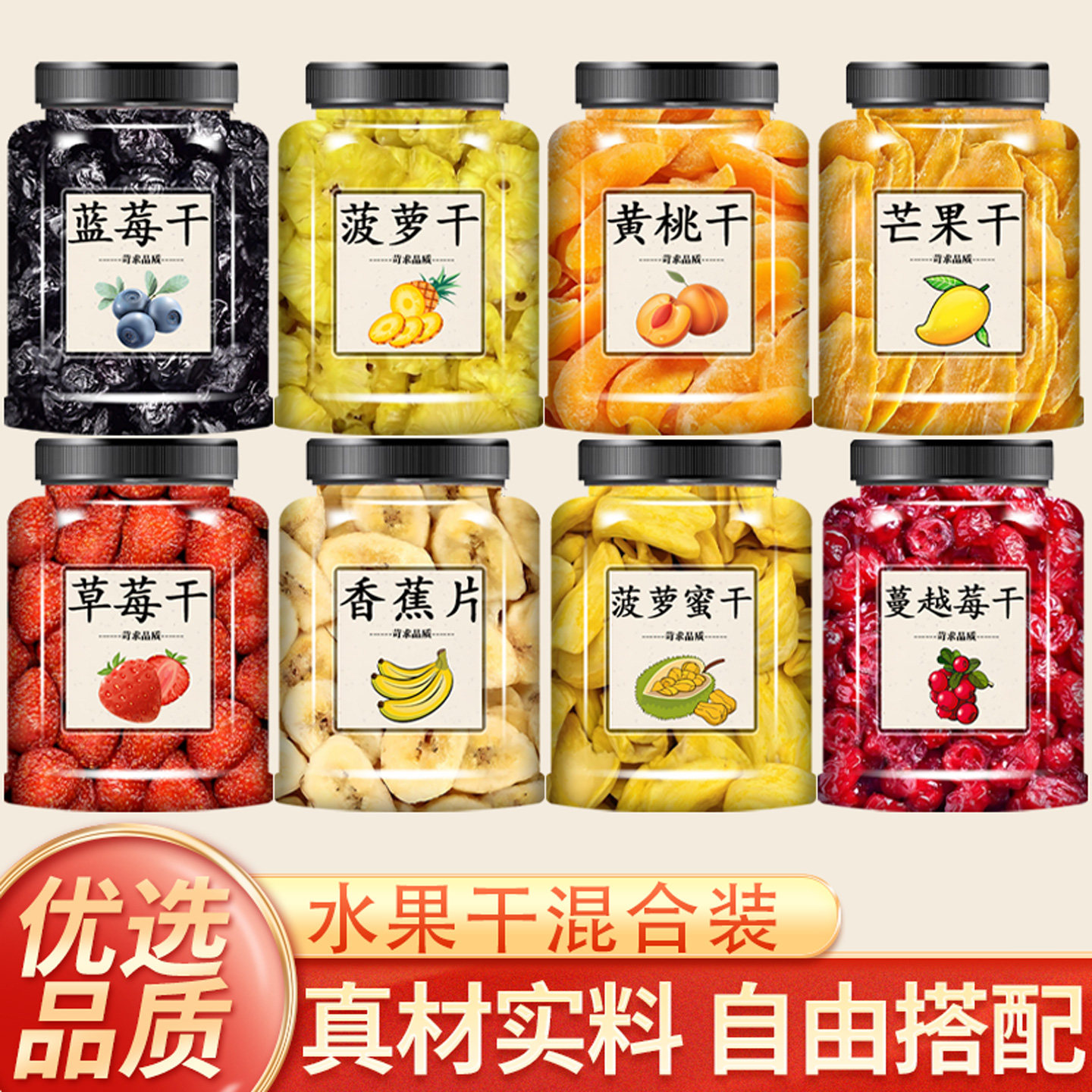 水果干混合装官方旗舰店芒果草莓香蕉片黄桃猕猴桃干零食果脯蜜饯