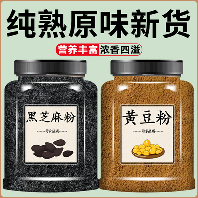 黄豆黑芝麻粉纯熟现磨烘焙用原味商用炒无糖无添加正品官方旗舰店