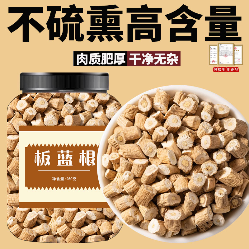 板蓝根中药材500g官方正品野生板兰根大青根切段板蓝根块泡水泡茶