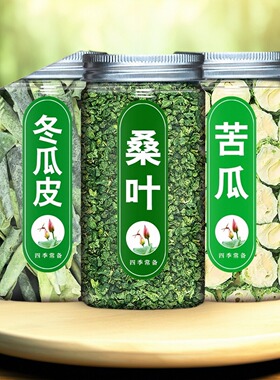 桑叶双瓜茶降桑叶苦瓜冬瓜茶冬瓜皮血泡水喝糖正品霜后桑叶双爪茶