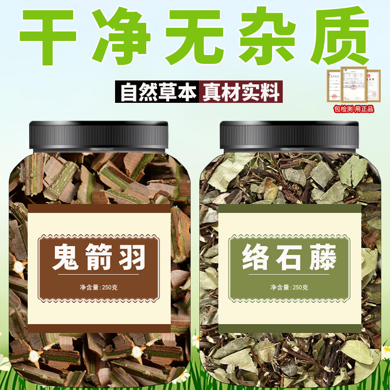 鬼箭羽和络石藤中药材正品官方旗舰店新货野生新鲜草药鬼见羽泡酒
