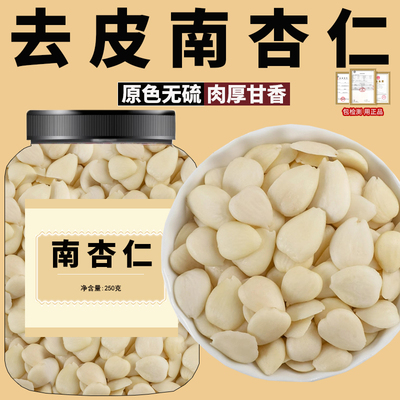 正宗南杏仁官方旗舰店承德特产原味无添加中药材打豆浆去皮片北