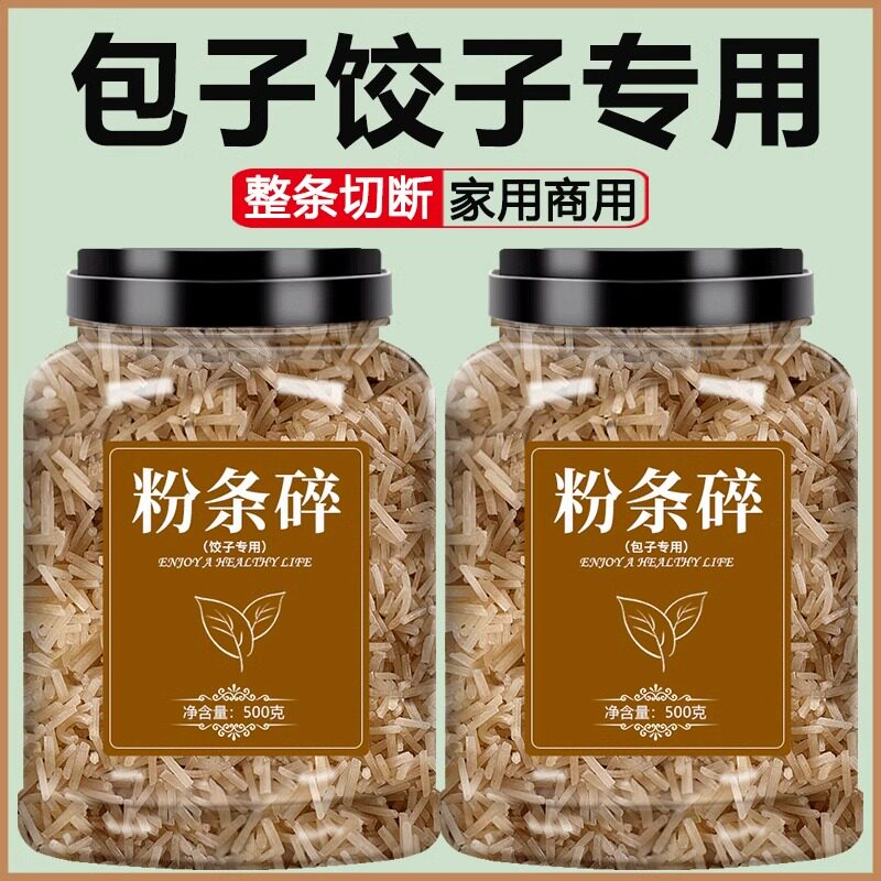 粉条碎包饺子包子专用正宗纯手工红薯粉粉丝无添加商用官方旗舰店图片