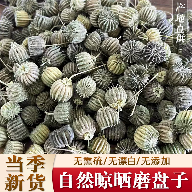 磨盘子中药材500g野生干货磨盘籽磨盘草果子磨盆子苘麻子整颗无碎