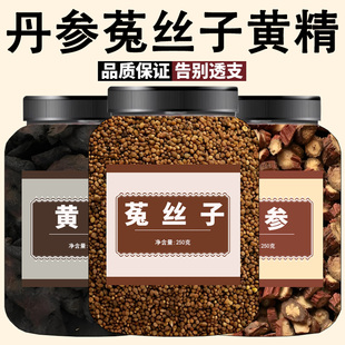 黄精菟丝子丹参组合茶正品中药材泡水喝养生茶兔丝子黄精单身组合