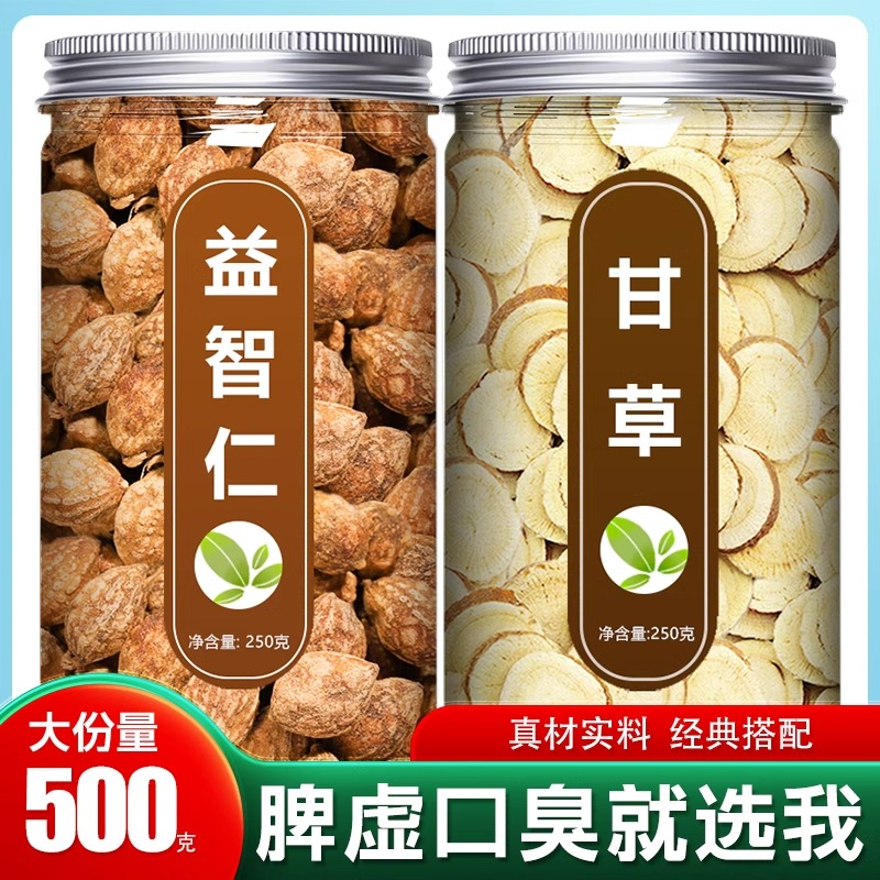 益智仁30g甘草6g克组合中药材和加与益知仁干草茶包泡水代分小包