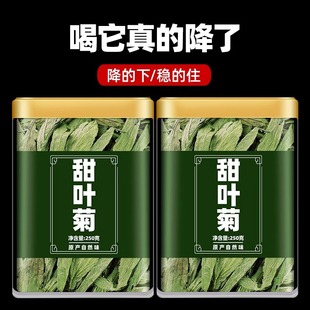 甜叶菊中药材正品官方旗舰店代糖泡水泡茶粉天然野生甜菊叶的功效