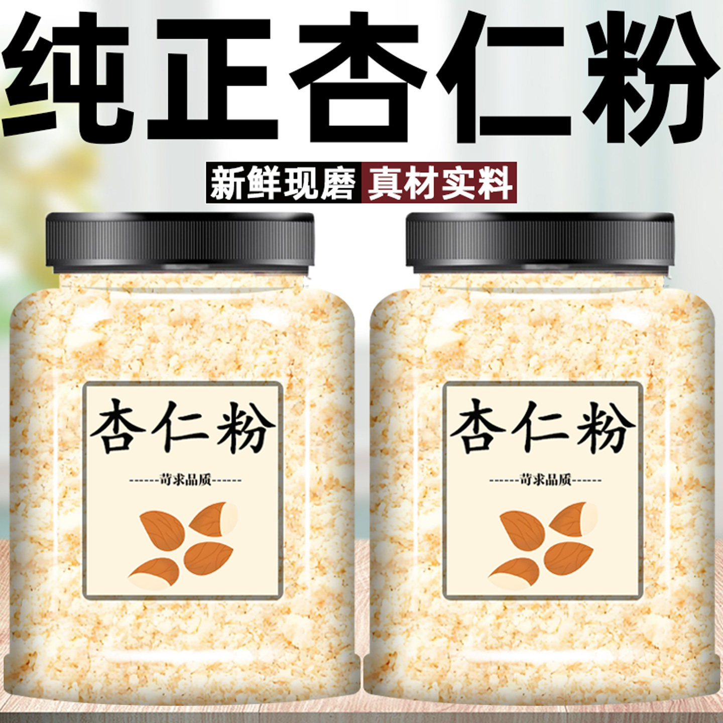 纯杏仁粉正品无添加烘焙原料纯杏仁粉营养早餐去皮杏仁现磨杏仁粉,咖啡/麦片/冲饮,天然粉粉食品,淘宝优惠券,粉丝福利购,淘宝优惠卷