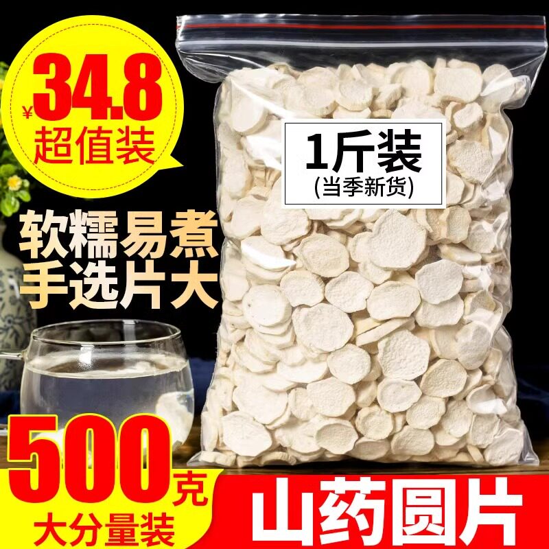广青春保健品山药干干货