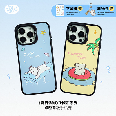 ZHIJUU咔嗒可拆卸磁吸背板手机壳