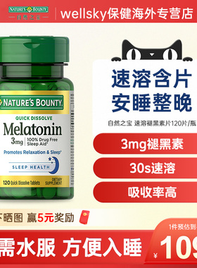自然之宝褪黑素睡眠片提高睡眠质量3mg120片成人含片官方进口