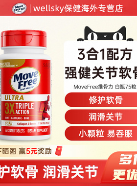 MoveFree益节进口骨胶原蛋白成人中老年护关节维骨力氨糖白瓶75粒