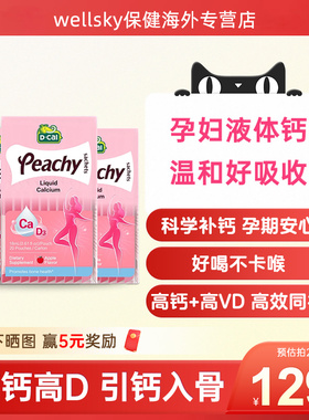 【3盒周期装】迪巧小粉条液体钙女性孕妇钙哺乳期补钙维生素d3钙