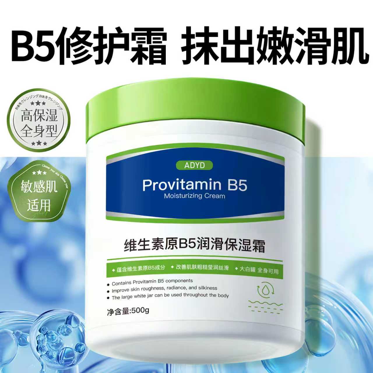维生素b5修护高保湿大白罐霜500g