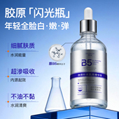 焕颜补水肌底精华液维生素b5保湿 润肤提亮焕白精华改善暗沉原液