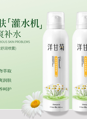 洋甘菊舒缓喷雾清爽润肤润养呵护肌肤喷雾细腻不油腻保湿润肤水