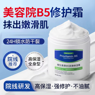 滋润女男皮肤干燥补水全身可用正品 维生素B5大白罐身体乳保湿