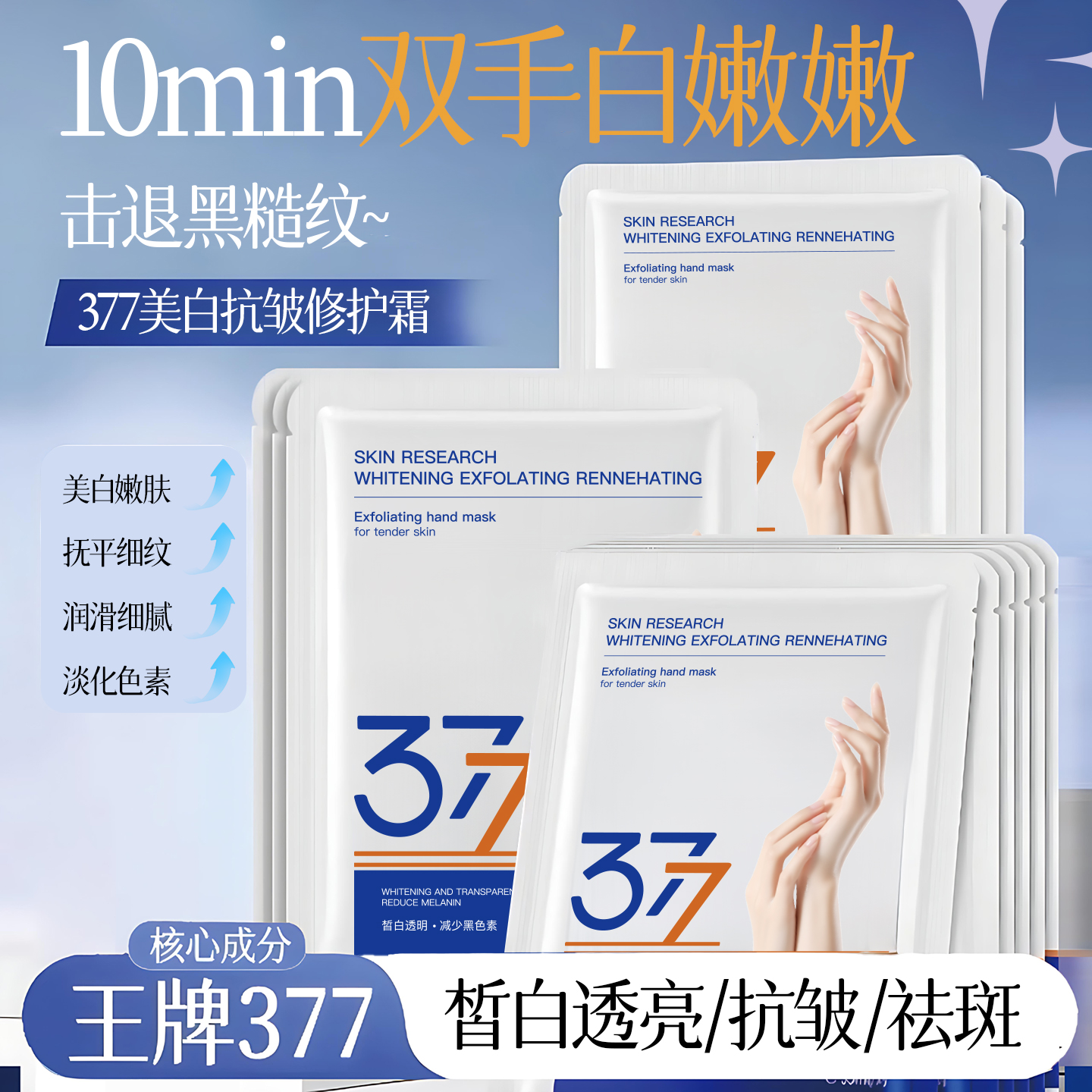 377美白去角质嫩肤手膜保湿滋润补水手部护理嫩白修复5袋=10片