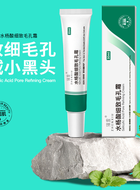 水杨酸凝胶15%净痘膏抗痘红肿收缩润肤毛孔改淡化闭口粉男女学生