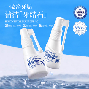 黄牙渍清理神器牙结石去除器医溶解用漱口水牙石速效洗牙齿污垢A