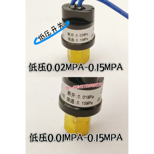 带顶 0.1MPA 0.15MPA低压保护开关空调热泵保护器 带线压力控制