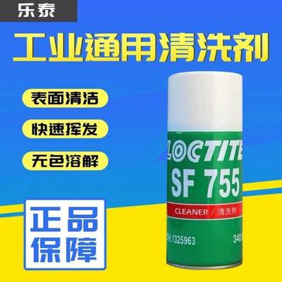 乐泰755清洗剂工业金属表面超强去油渍污垢乐泰SF755除锈剂清洁剂