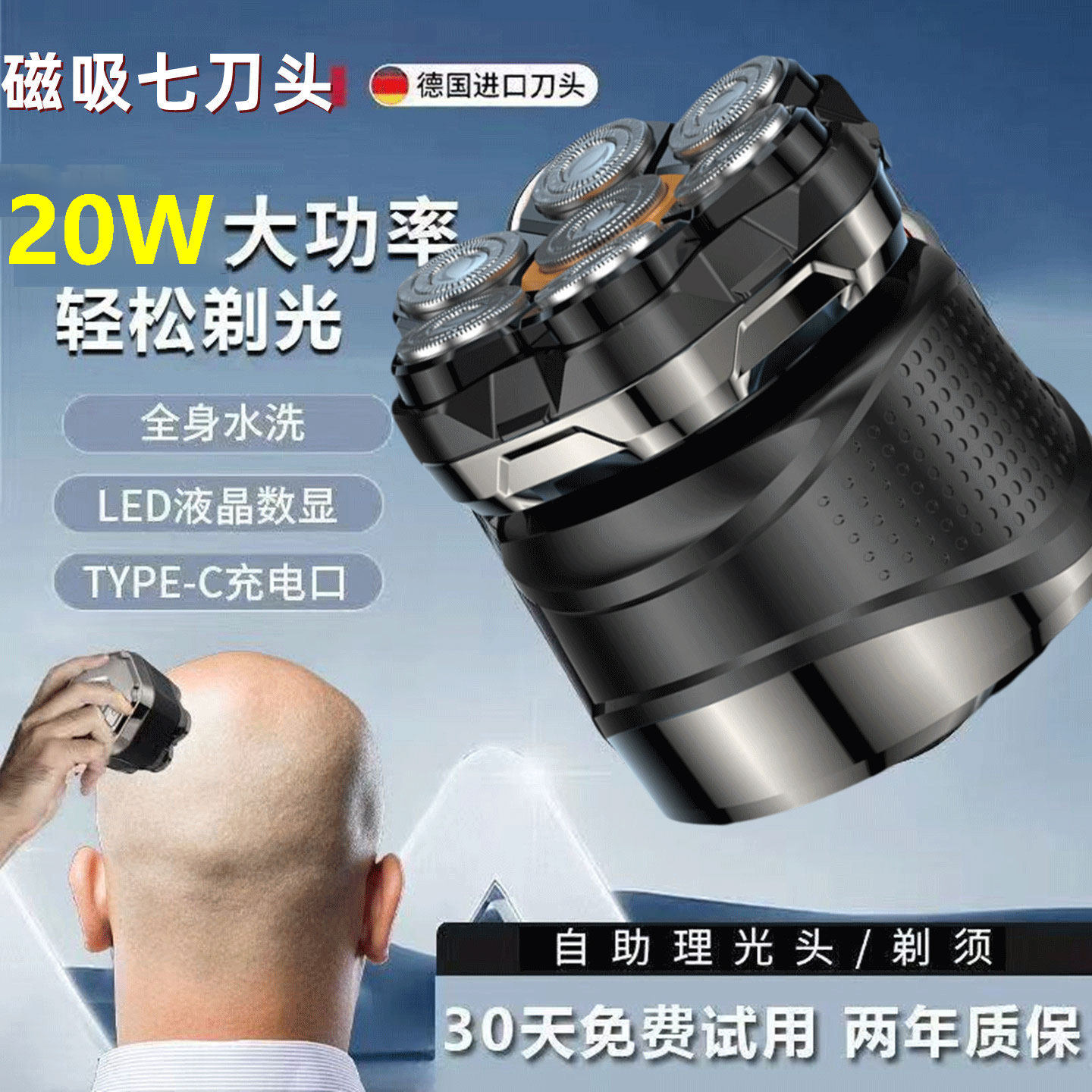 德国进口20W光头神器磁吸刀头2026新款电动剃须刀剃光头专用男士