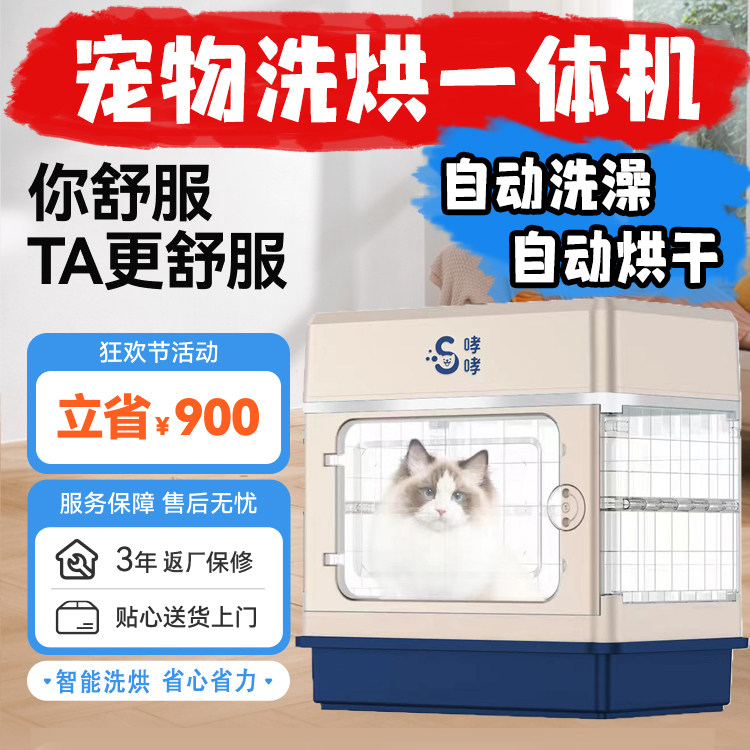 哮哮宠物智能洗烘一体机烘干箱家用猫咪洗澡吹风机狗狗全自动笼子