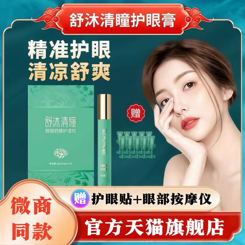 圣原舒沐清瞳护眼膏康瞳按摩近视眼部护理膏舒缓霜官方正品旗舰店